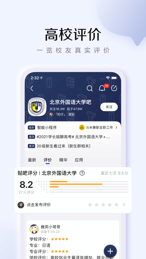 百度贴吧app2022最新版本下载图片1