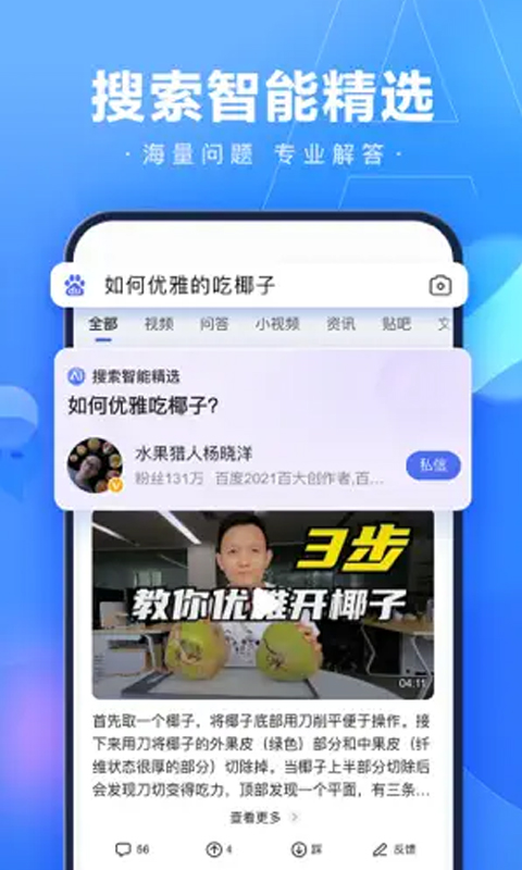 百度一下app官方免费下载安装图片1