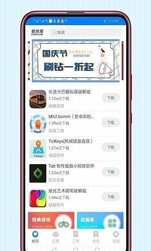 冷眸软件库软件合集app下载图片1