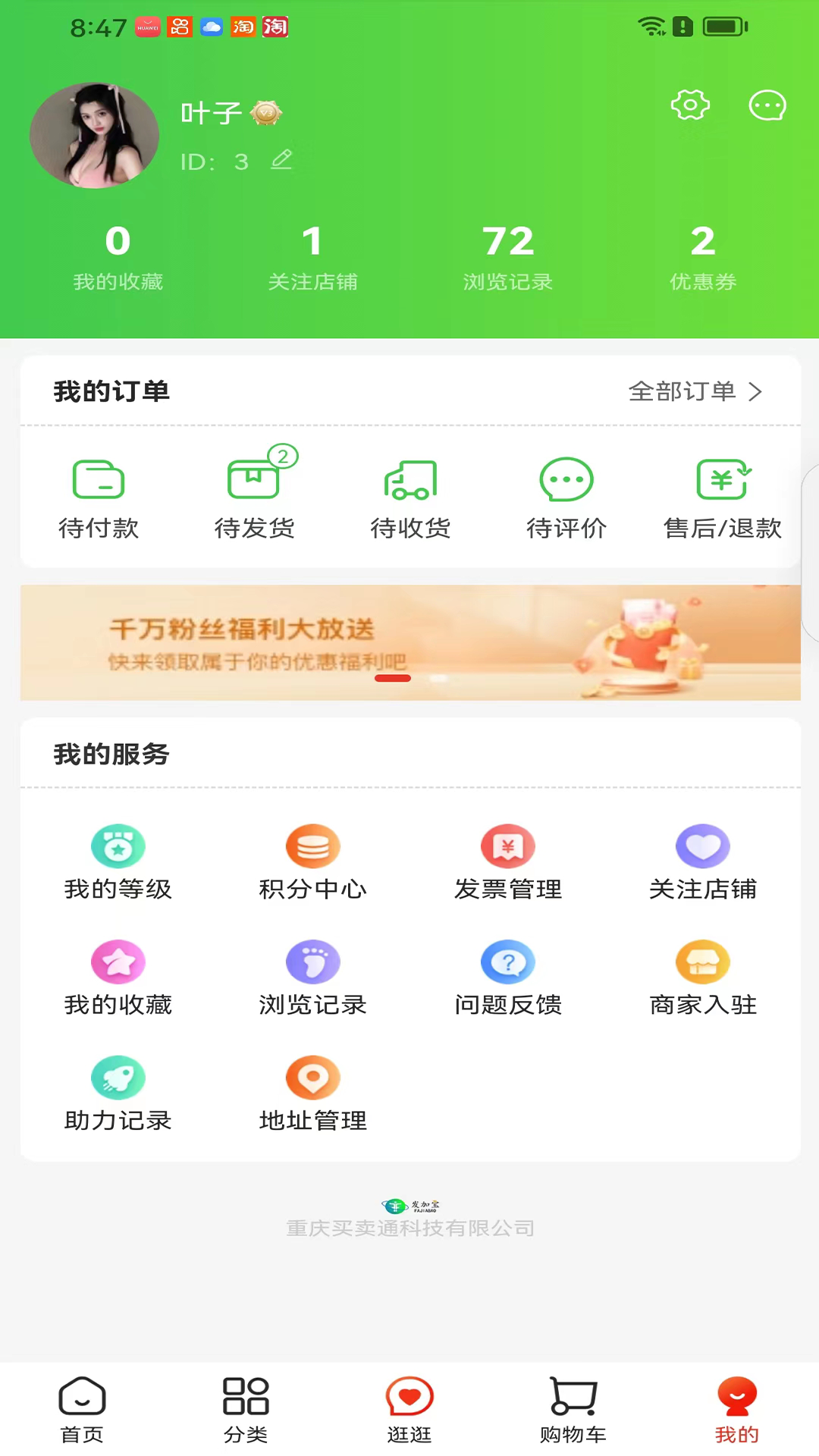 发加宝软件官方版图片1