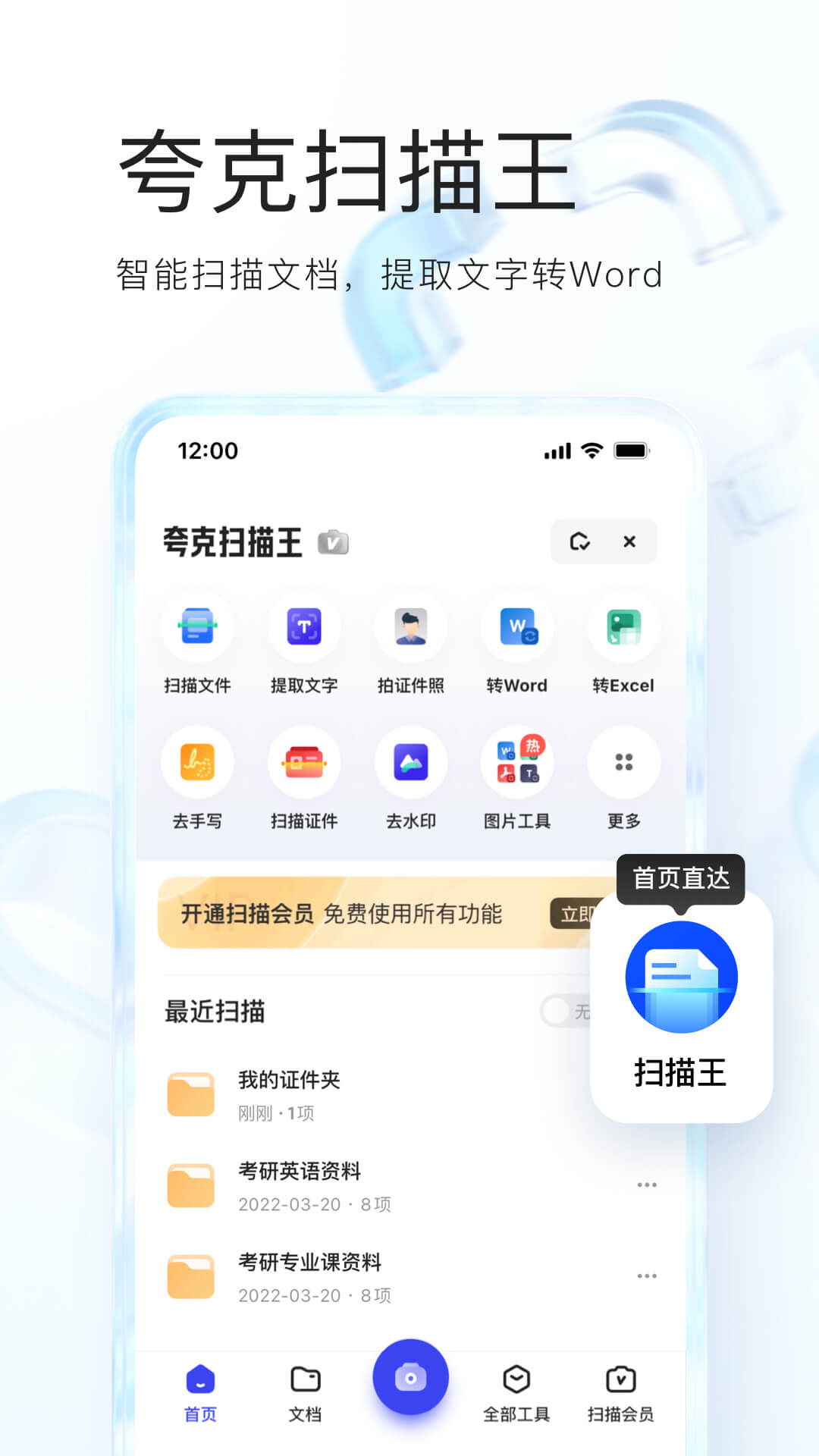 夸克app下载最新版免费下载2023图片1