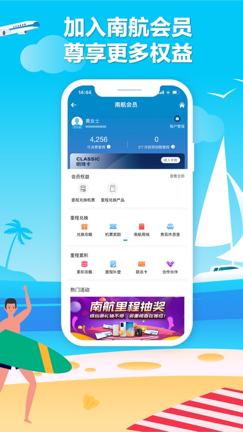 南方航空手机app下载安装客户端图片1