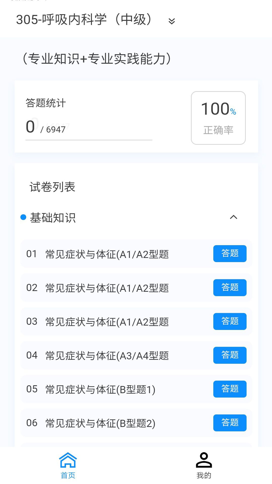 呼吸内科学新题库软件最新版图片1