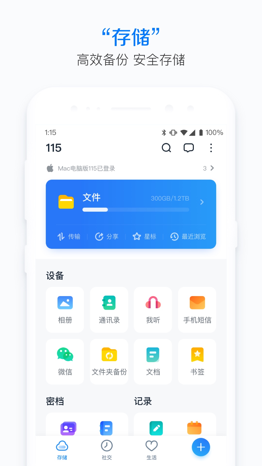 115网盘apk2023下载安装ios版图片1