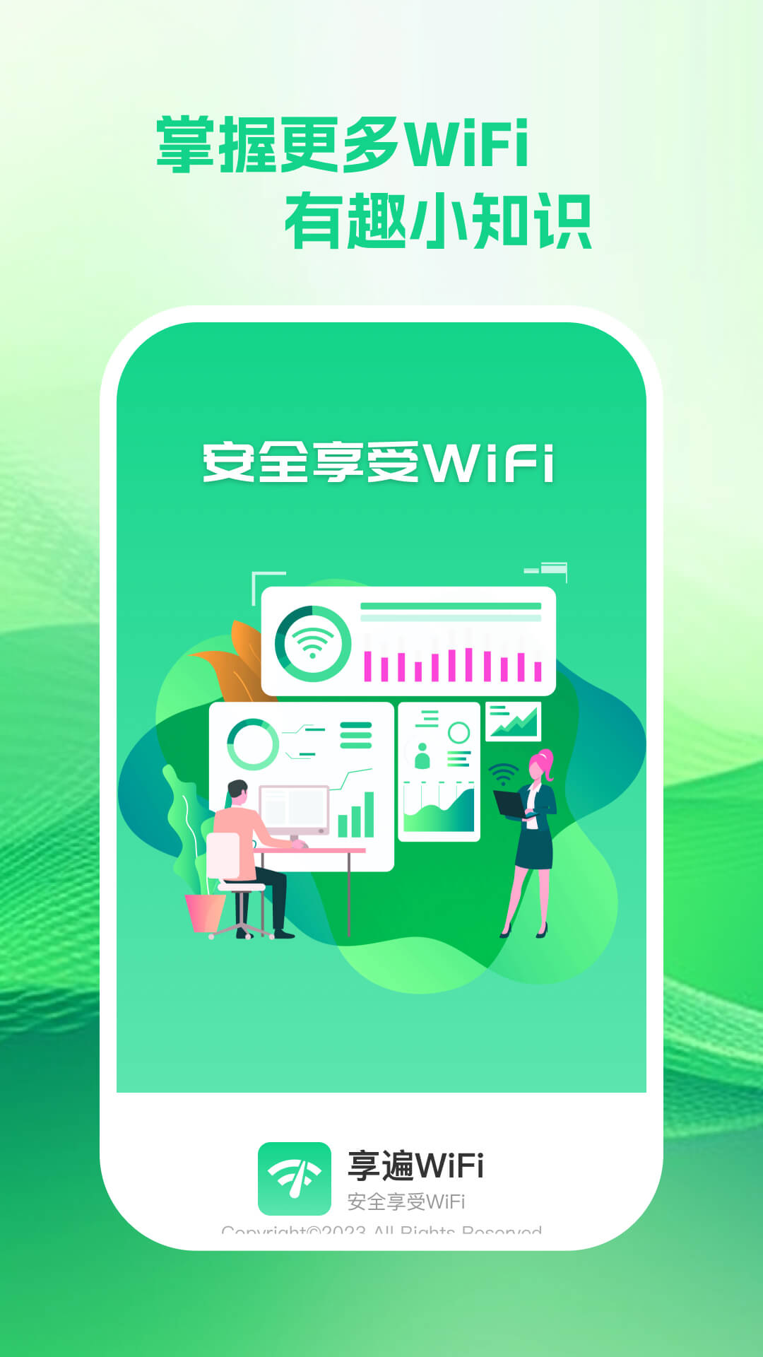 享遍wifi官方版APP图片1