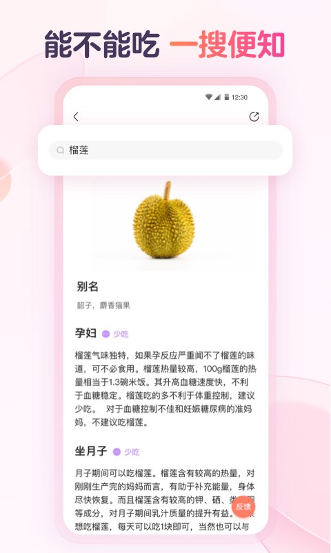 宝宝树食物通软件最新版图片1