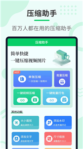 压缩助手