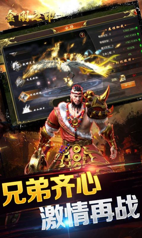 金刚之印双职业手游官方正版 v1.0图2