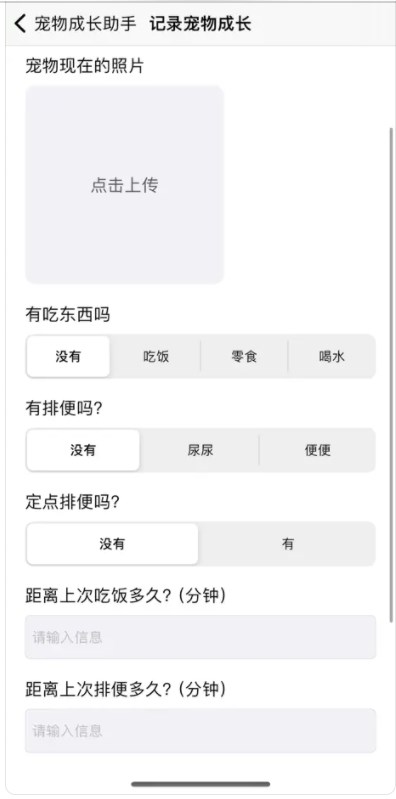 幼宠成长助手软件官方版图片1