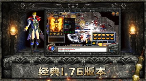 1.76至尊赤月复古手机传奇版本官方版 1.0图2