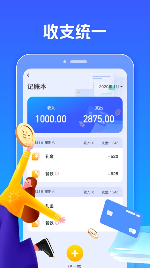 武青记账工具APP官方版图片1