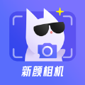 新颜相机app下载 v1.0.0