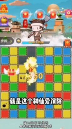 神仙爱消除游戏领红包福利版 v1.0.1图0