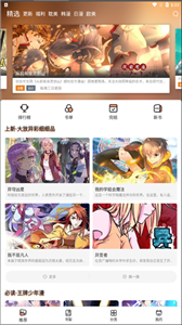 喵上漫画app