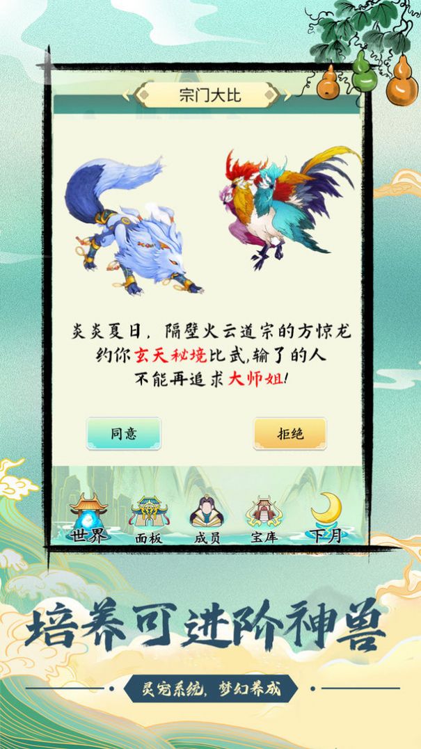 与众不同的修仙宗门游戏官方版 v1.0.4图2