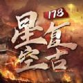 烈火封神星空复古手游正版 v1.0