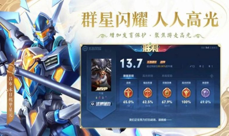 honor of kings官方正版下载安装 v0.2.1.1图2