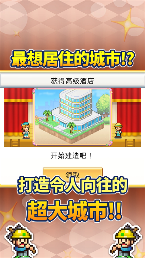 创造都市岛物语内置菜单截图