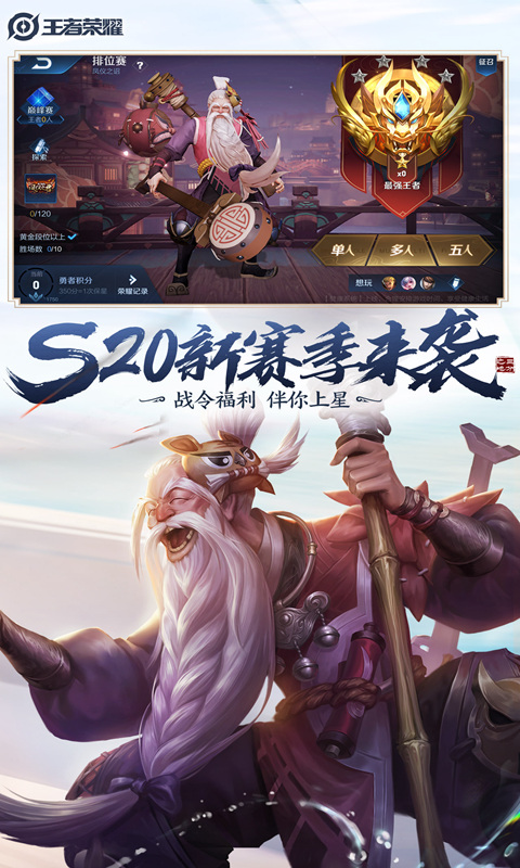 王者荣耀单机版5v5模式下载官方版 v3.74.1.6图2