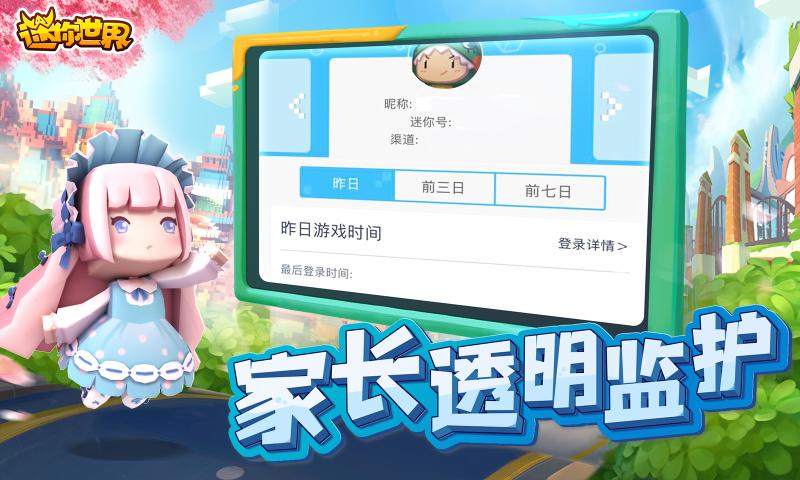 迷你世界0.43.6版本特色图片