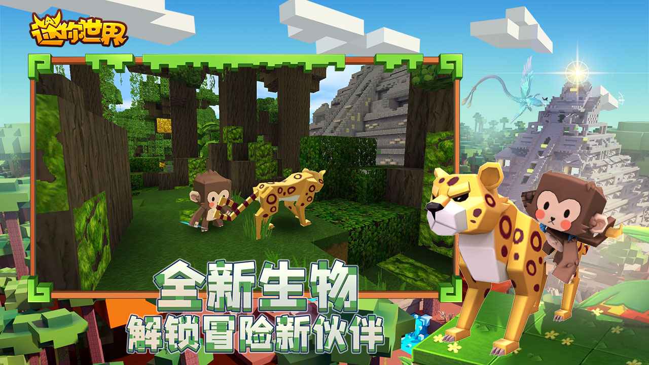 迷你世界5月19日新版本激活码体验服图片1