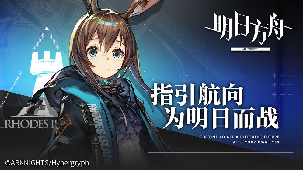 明日方舟战地秘闻手游官网正式版 v1.8.22图1