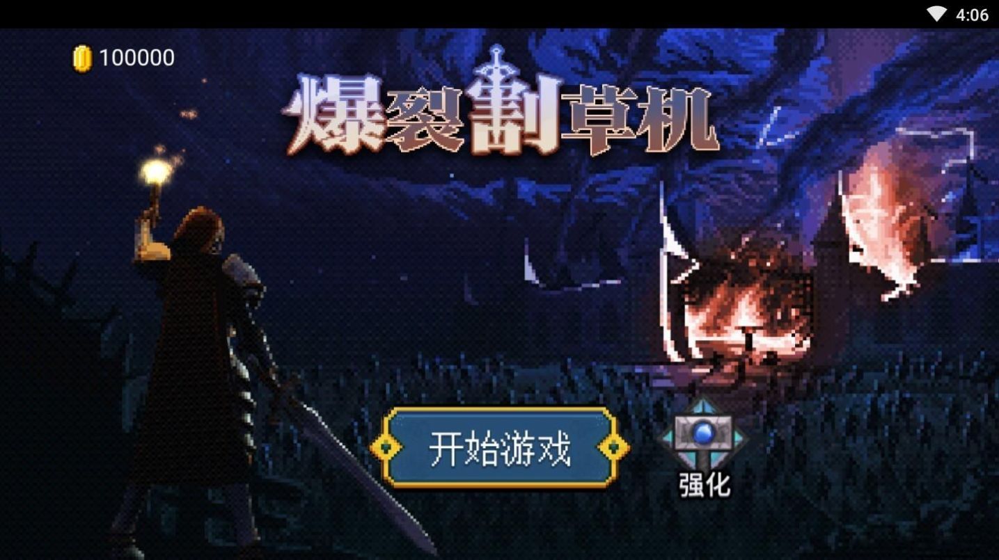 爆裂割草机小游戏官方版 v1.0图1