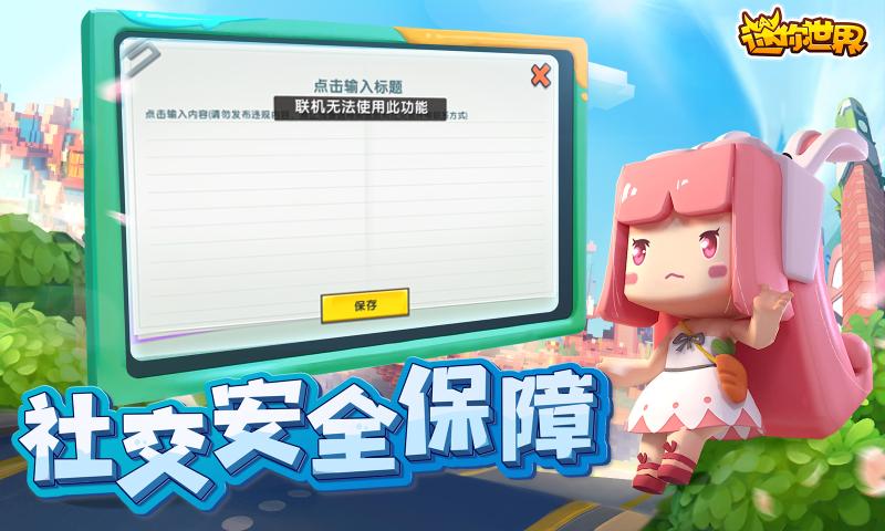 迷你世界0.44.0版本更新官方下载图片1