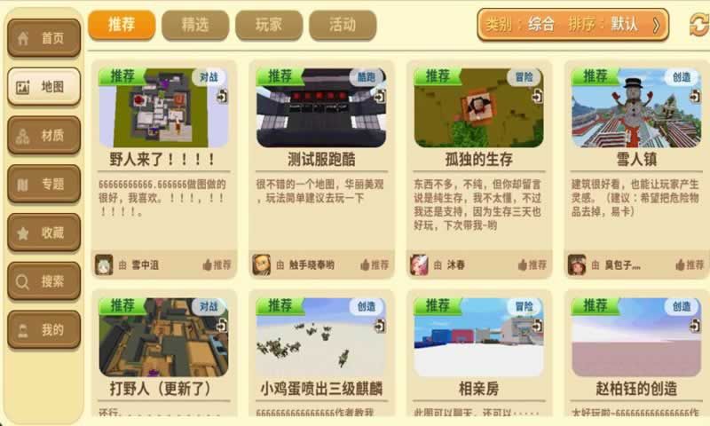 迷你世界无需登陆下载直接在线玩 v1.15.0图0