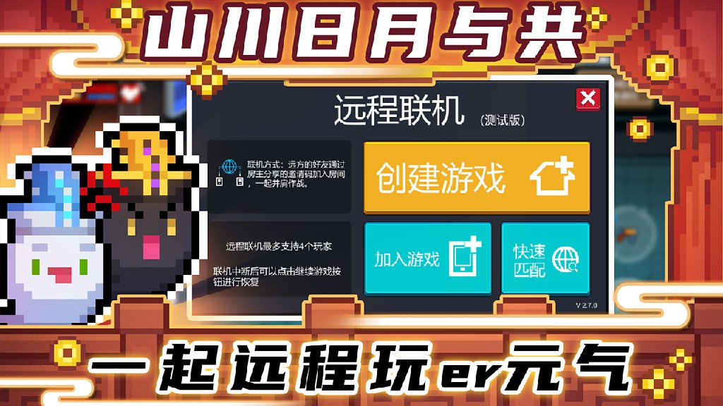 元气骑士安卓版3.1.12无邪魔极天道安卓版 v4.2.0图0