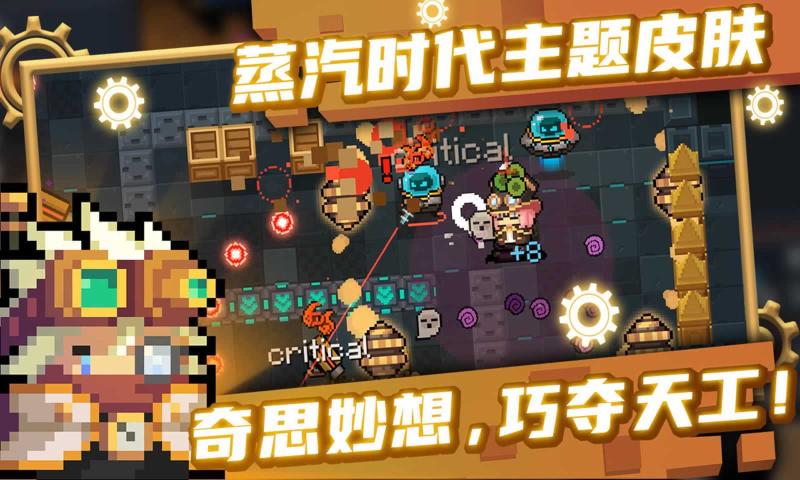 元气骑士3.4.0安卓版最新版无邪魔极天道 v4.2.0图1