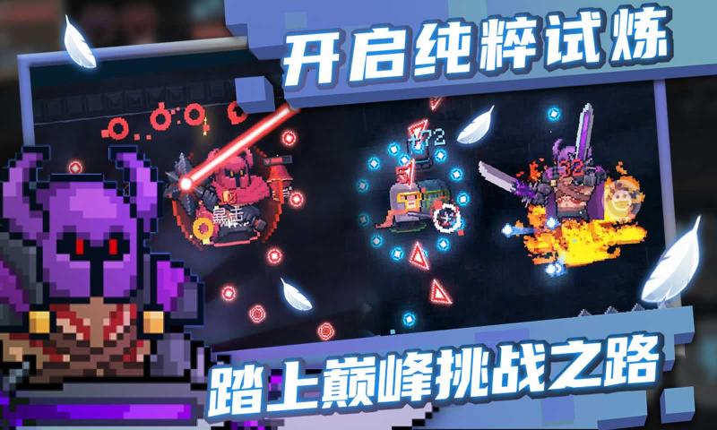 元气骑士3.4.0安卓版最新版无邪魔极天道 v4.2.0图2