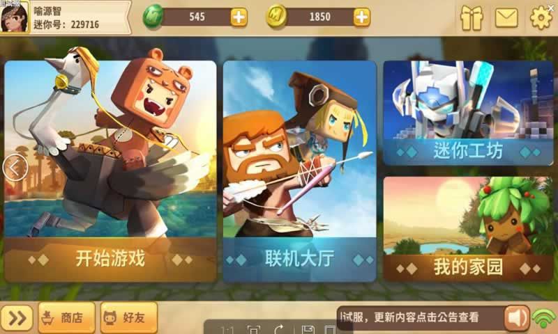 迷你世界企业服最新官方版下载 v1.15.0图2