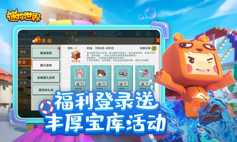 迷你世界1.2.5版本官方版下载 v1.15.0图0