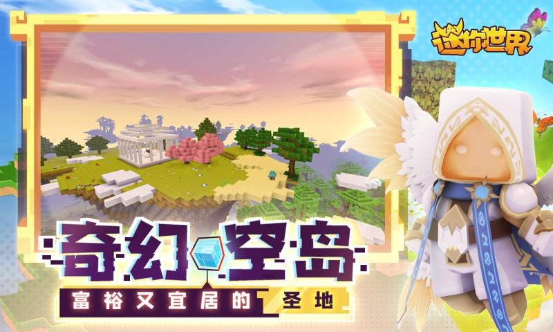 迷你世界白天鹅奥杰塔激活码大全正式版 v1.15.0图0