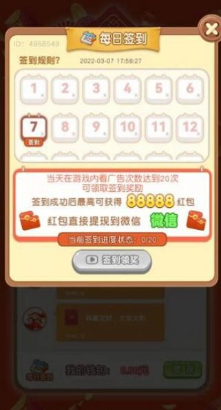 财神天天来红包版下载安装 v1.1.27图0