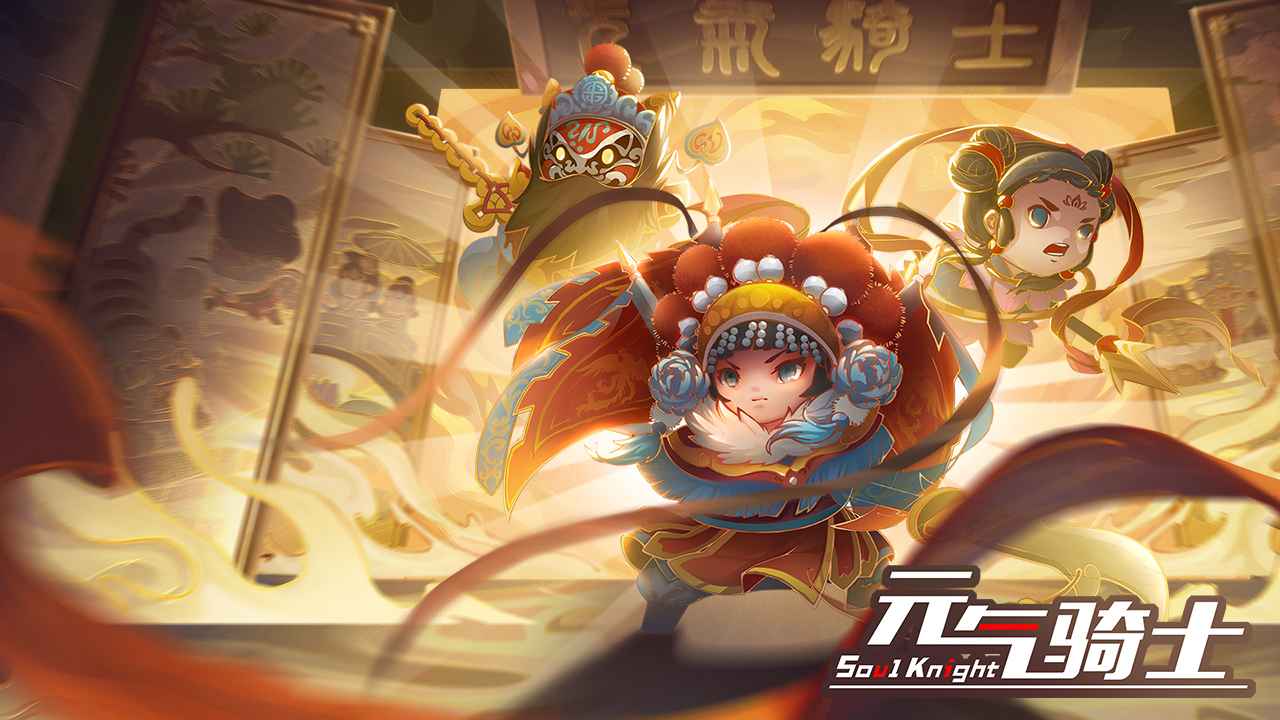 元气骑士版3.1.5无邪魔极天道内置图片1