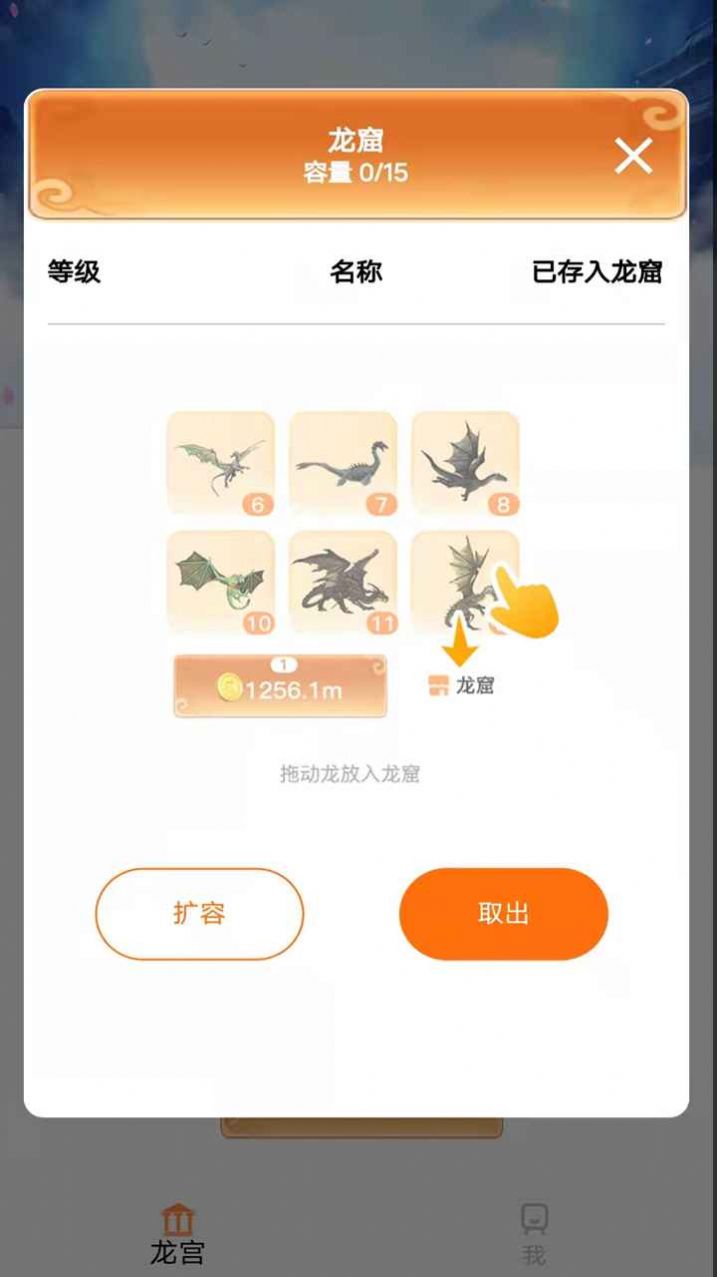 金龙孵化游戏安卓版 v2.0.7图0