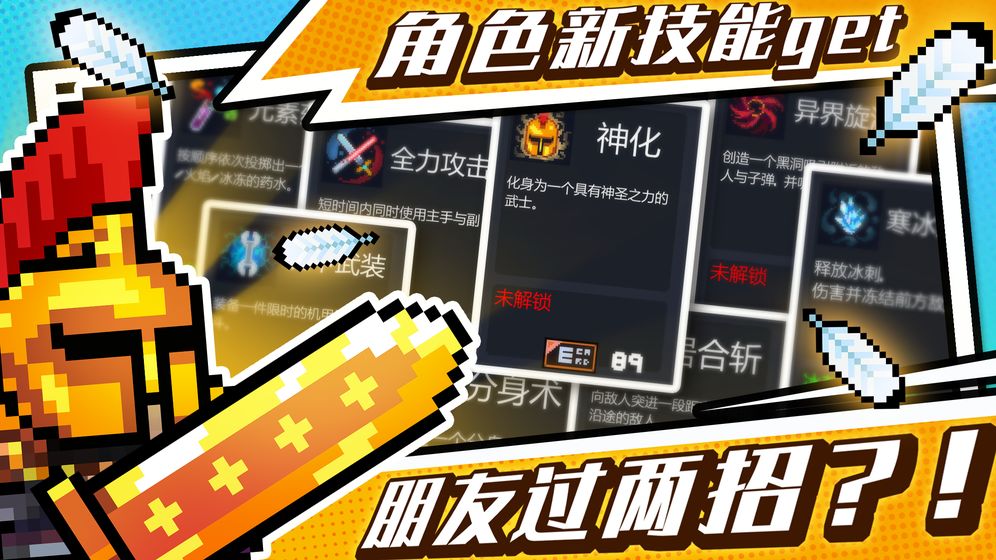 元气骑士海外版版 v4.2.0图0