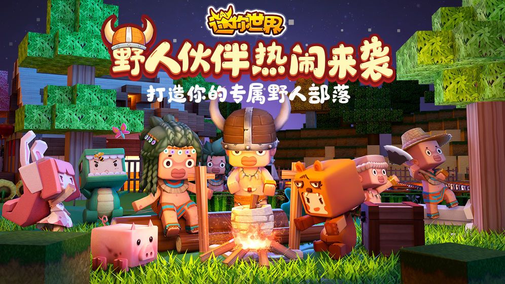 迷你世界刮刮乐教程最新版 v1.15.0图1