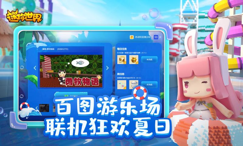 正版迷你世界下载安装最新版 v1.15.0图1