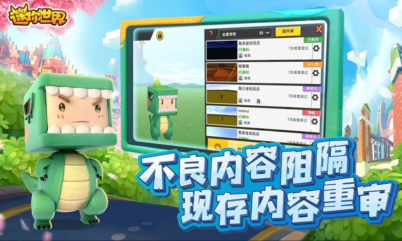 迷你世界0.43.6版本更新官方下载 v1.15.0图2