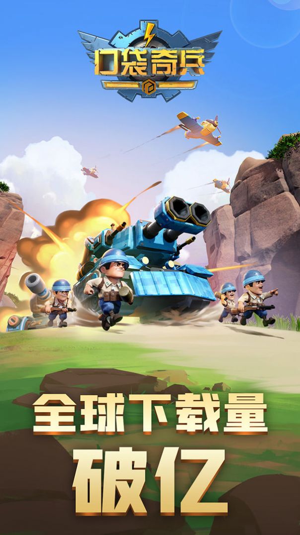 口袋奇兵烟花配方2022最新app官方版 v1.268.1图0