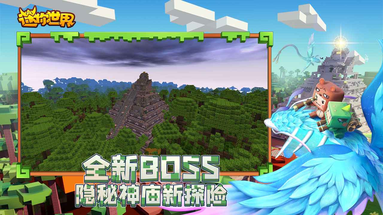 迷你世界火山版本测试服 v1.15.0图1