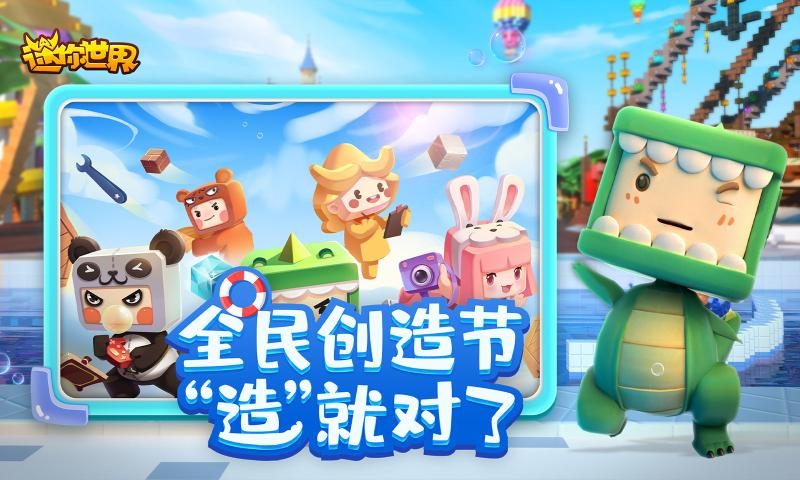 迷你世界国际服下载最新版本2021 v1.15.0图2