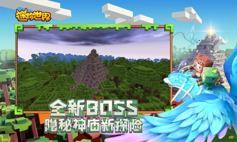 迷你世界奇趣雨林版本更新最新版下载 v1.15.0图1