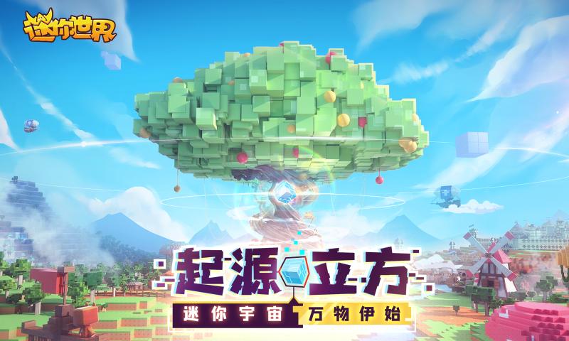 迷你世界1.1.0版本官方更新下载图片1