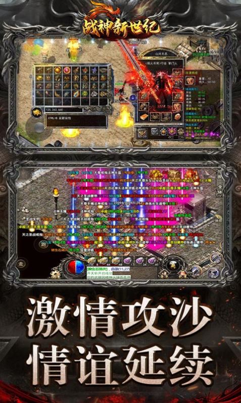 战神新世纪复古大极品手游官方版 v1.0.0图2