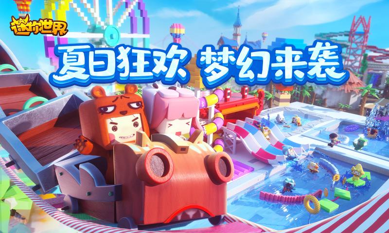 迷你世界minicn下载安装官方版 v1.15.0图2