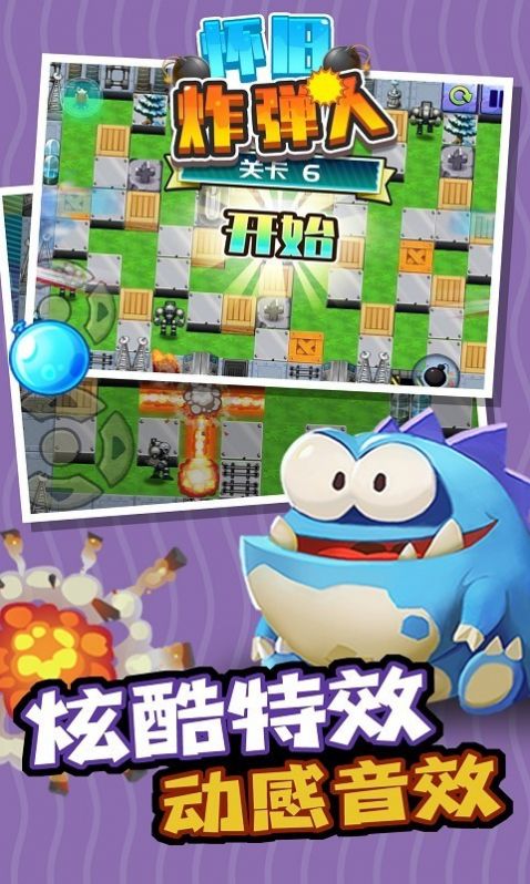 怀旧炸弹人游戏官方安卓版 v4.8.6.6图0